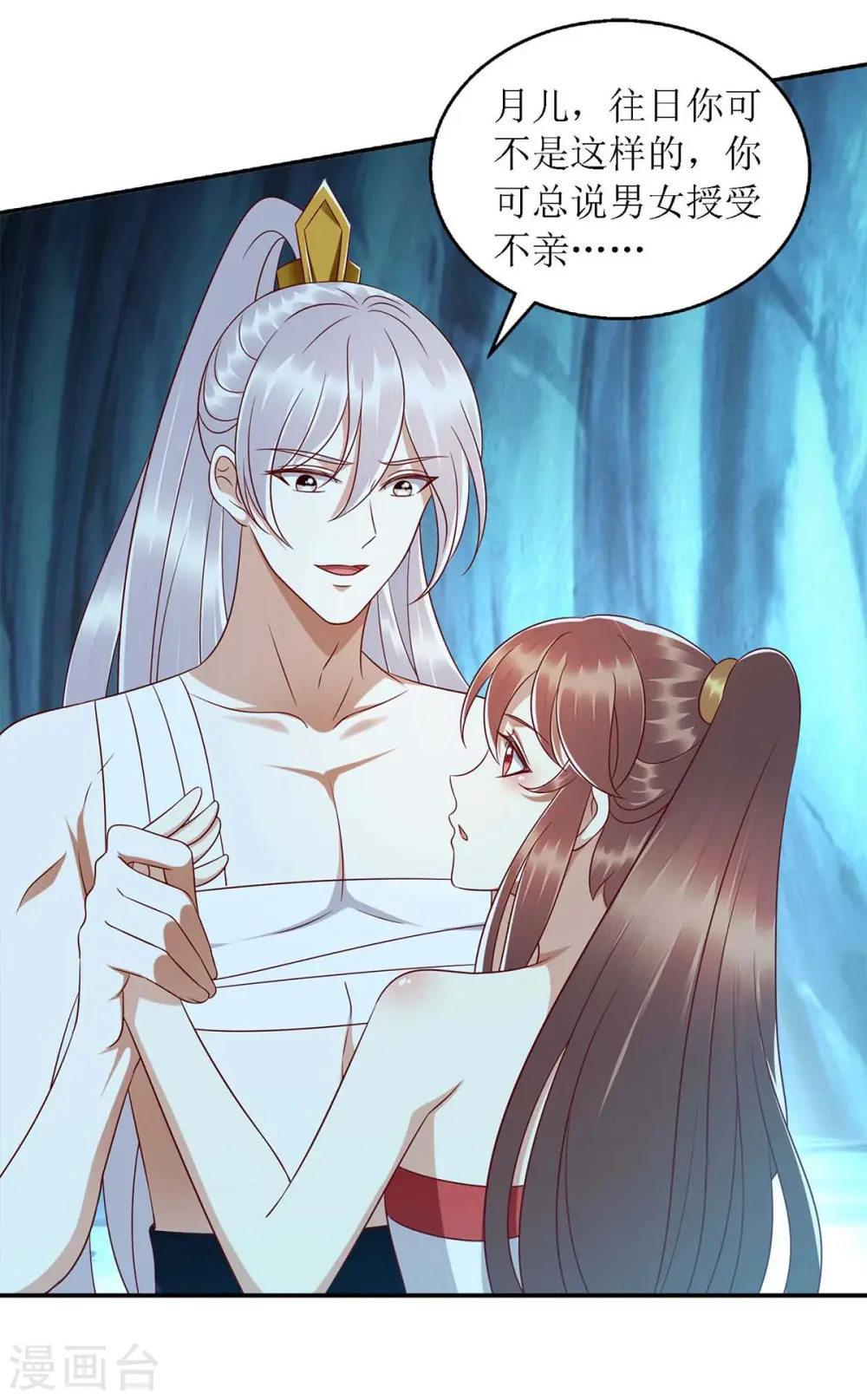 第203话 求婚 第5页