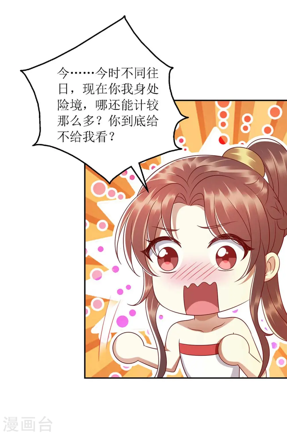 第203话 求婚 第6页