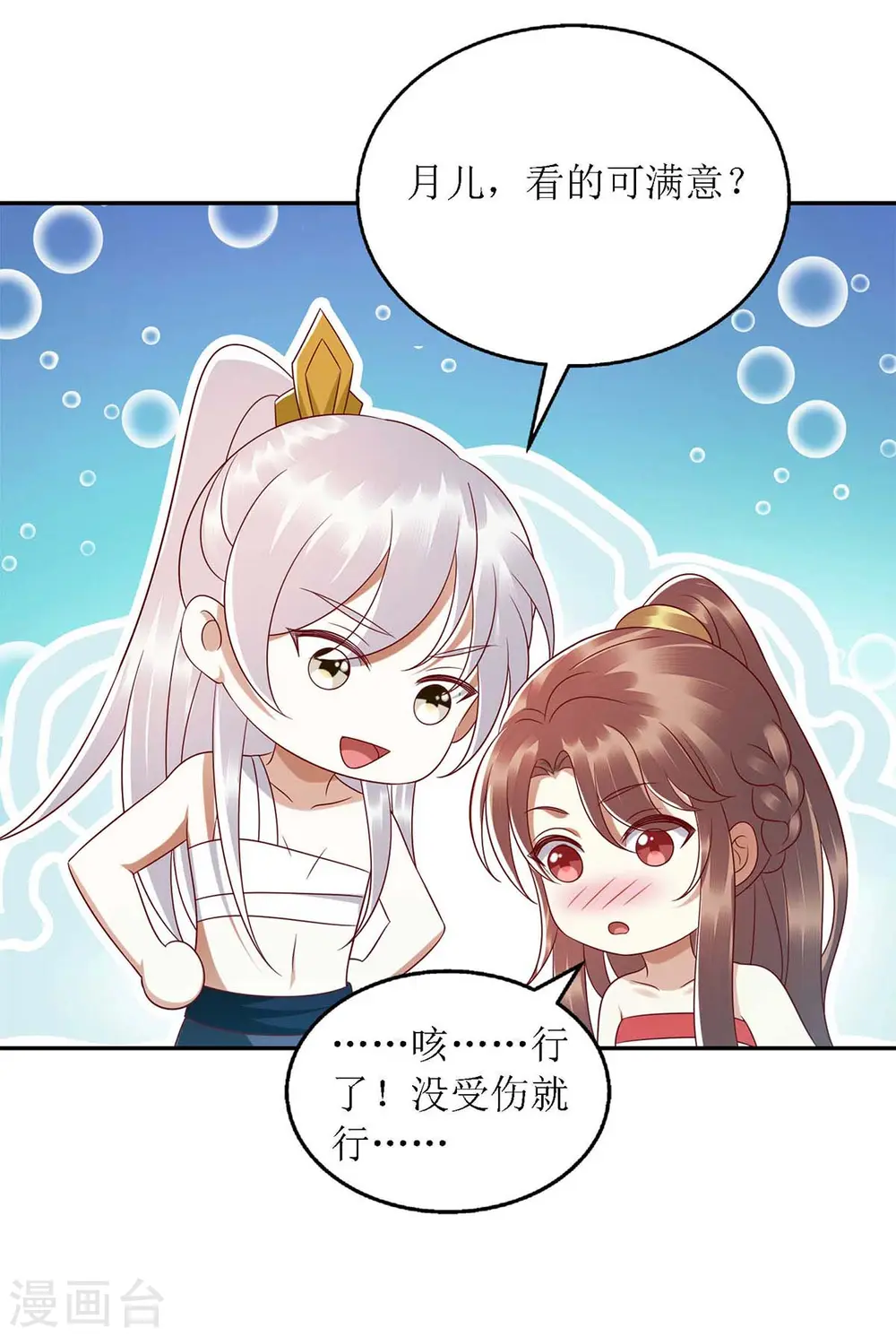 第203话 求婚 第9页
