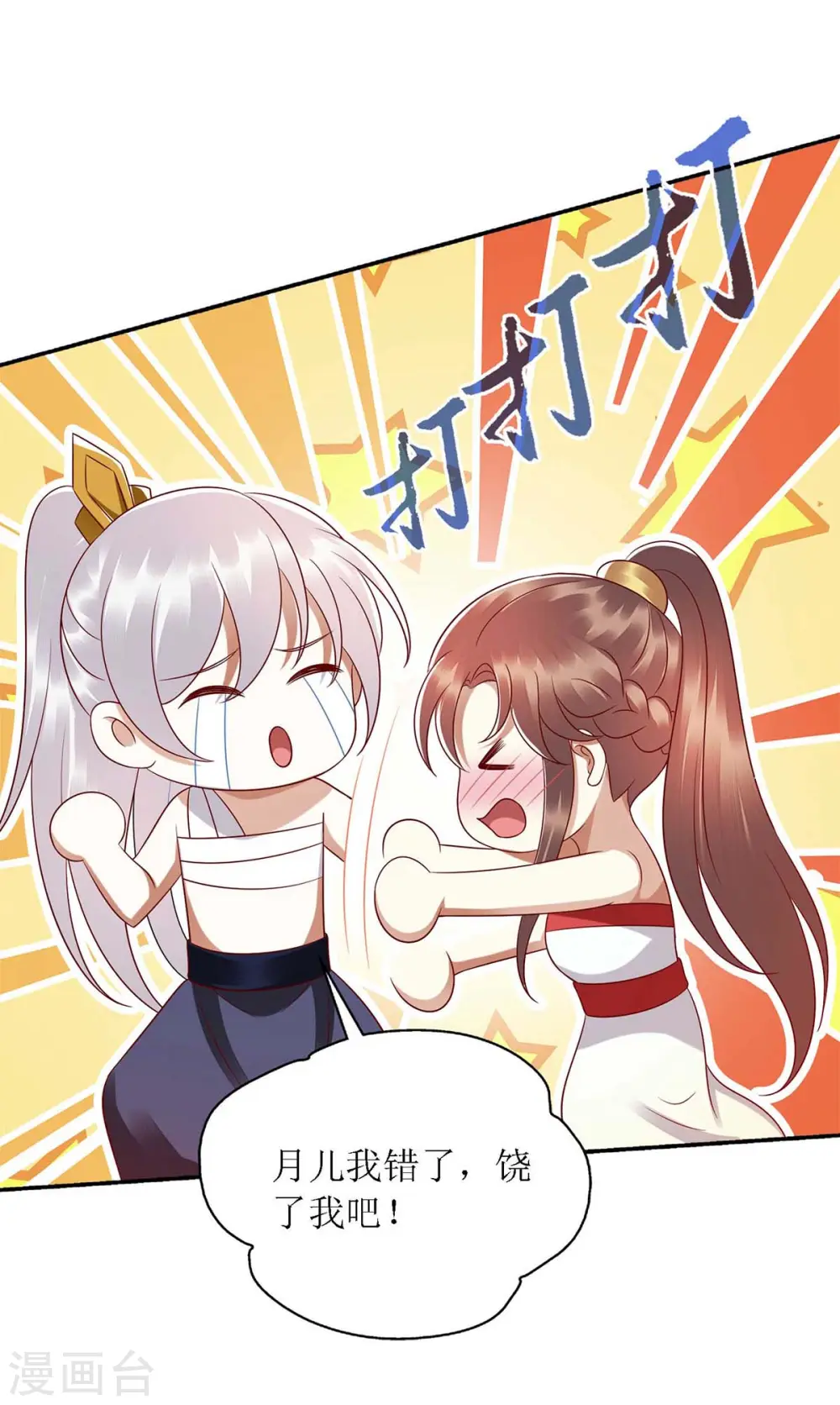 第203话 求婚 第11页