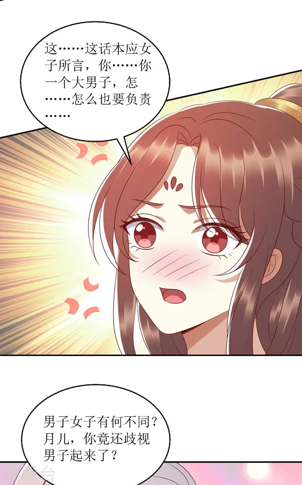 第203话 求婚 第14页