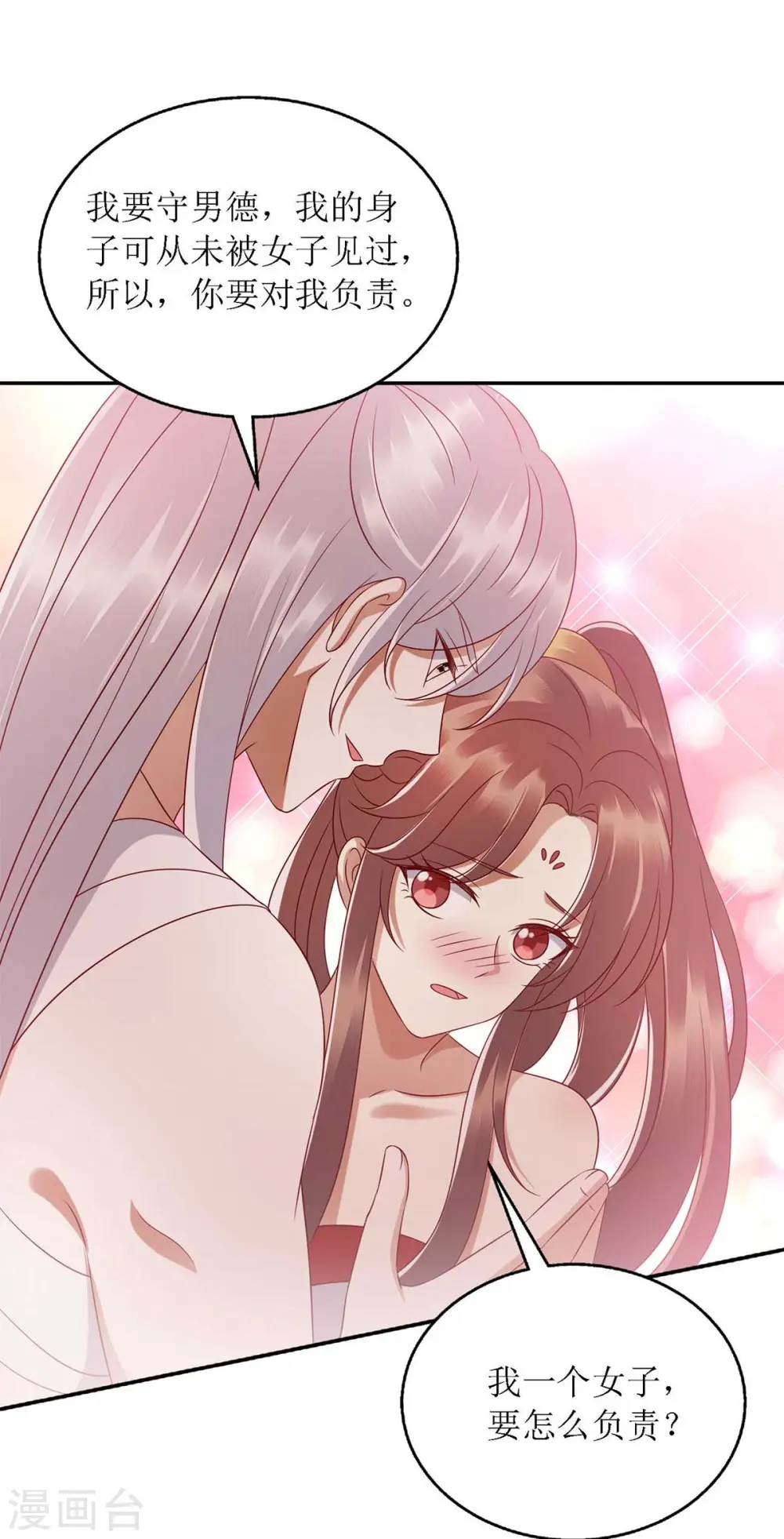 第203话 求婚 第16页