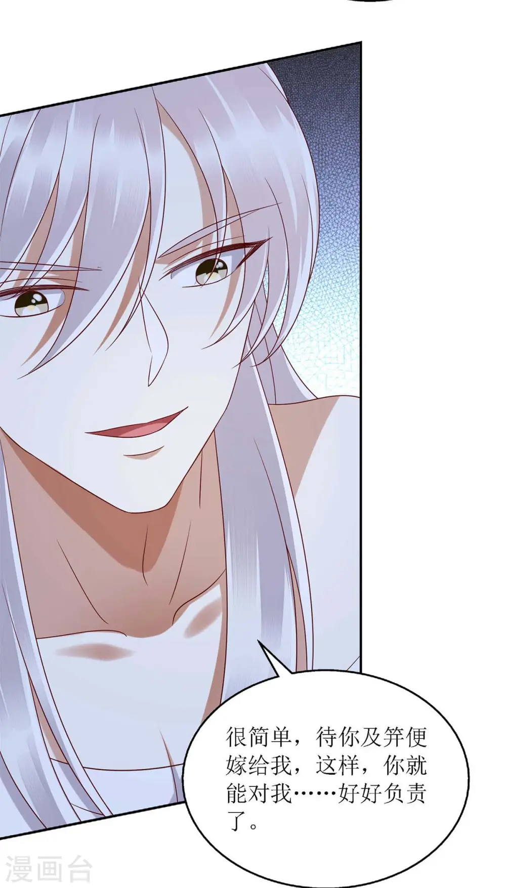 第203话 求婚 第17页