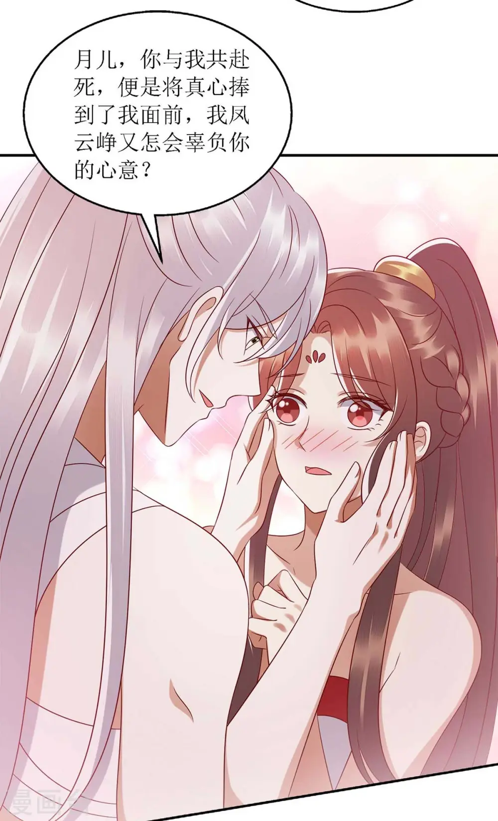 第203话 求婚 第20页
