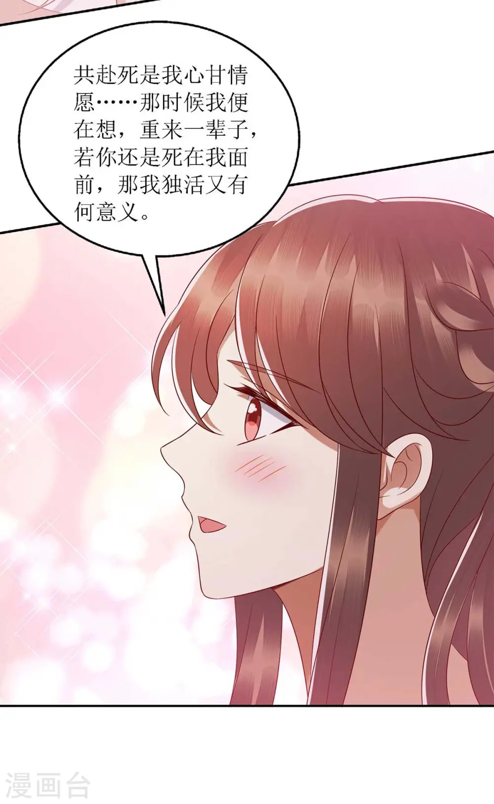 第203话 求婚 第21页