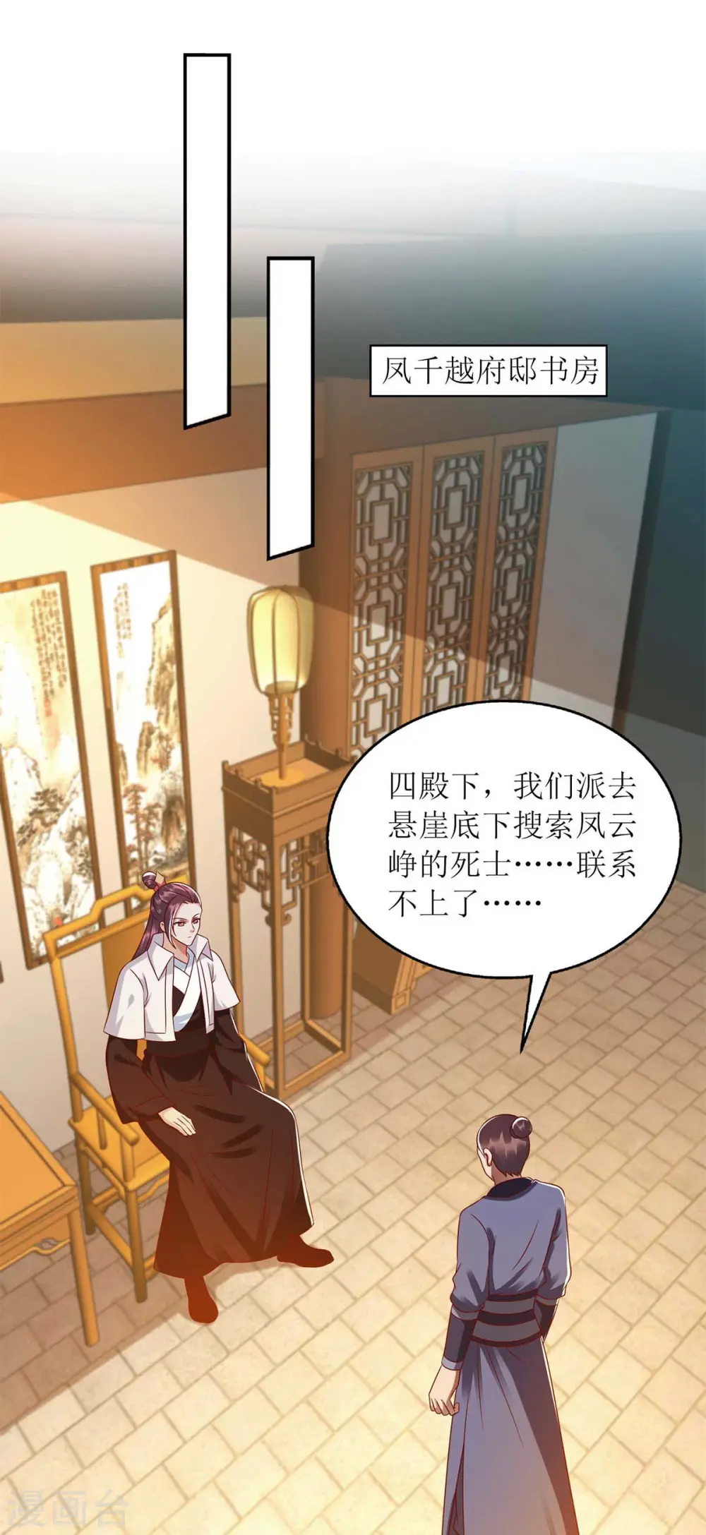 第204话 弃子 第8页