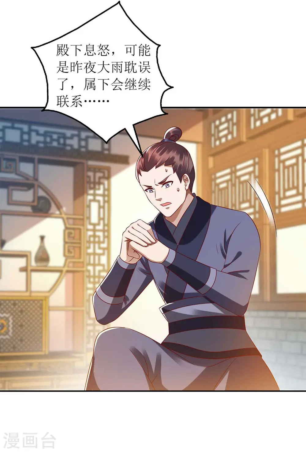第204话 弃子 第10页