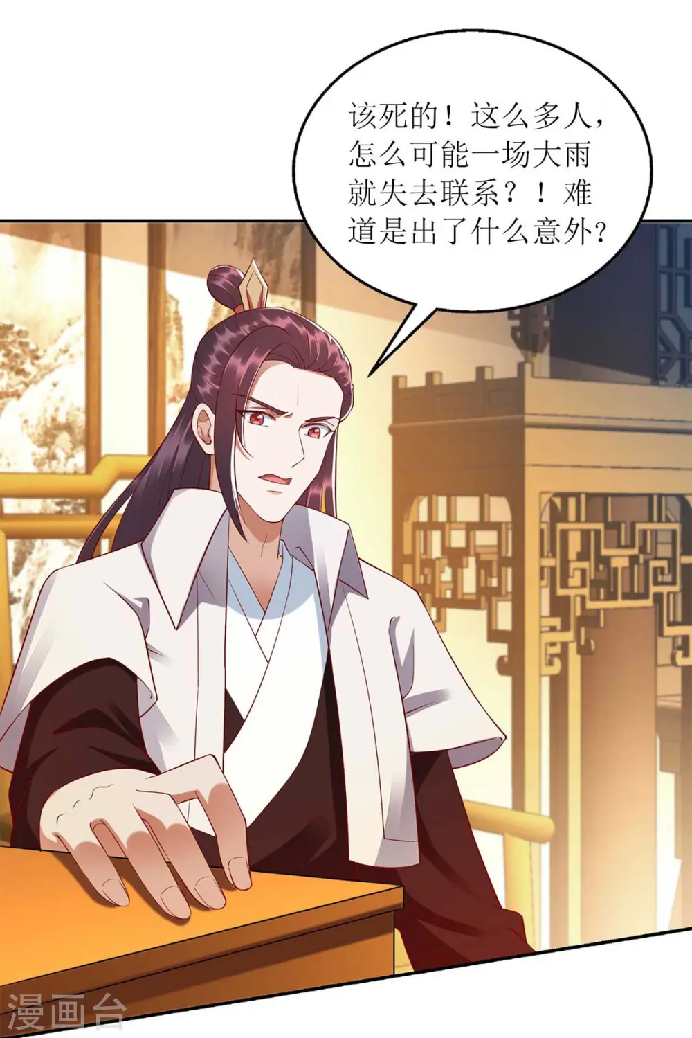 第204话 弃子 第11页