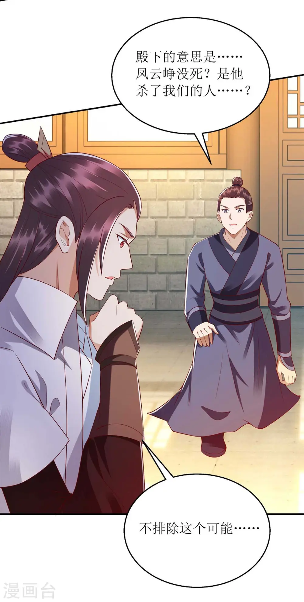 第204话 弃子 第12页
