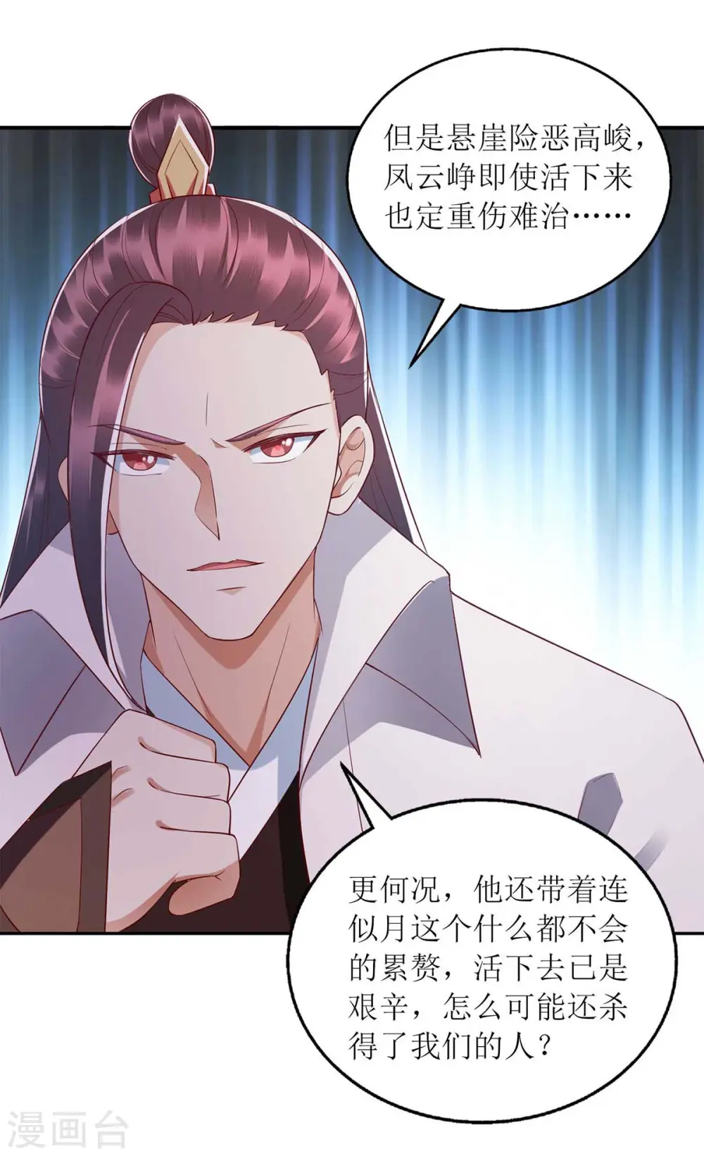第204话 弃子 第13页