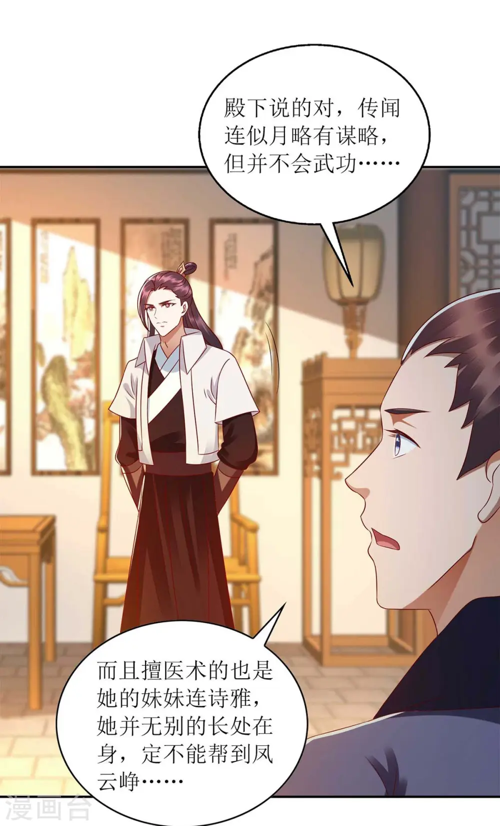 第204话 弃子 第14页