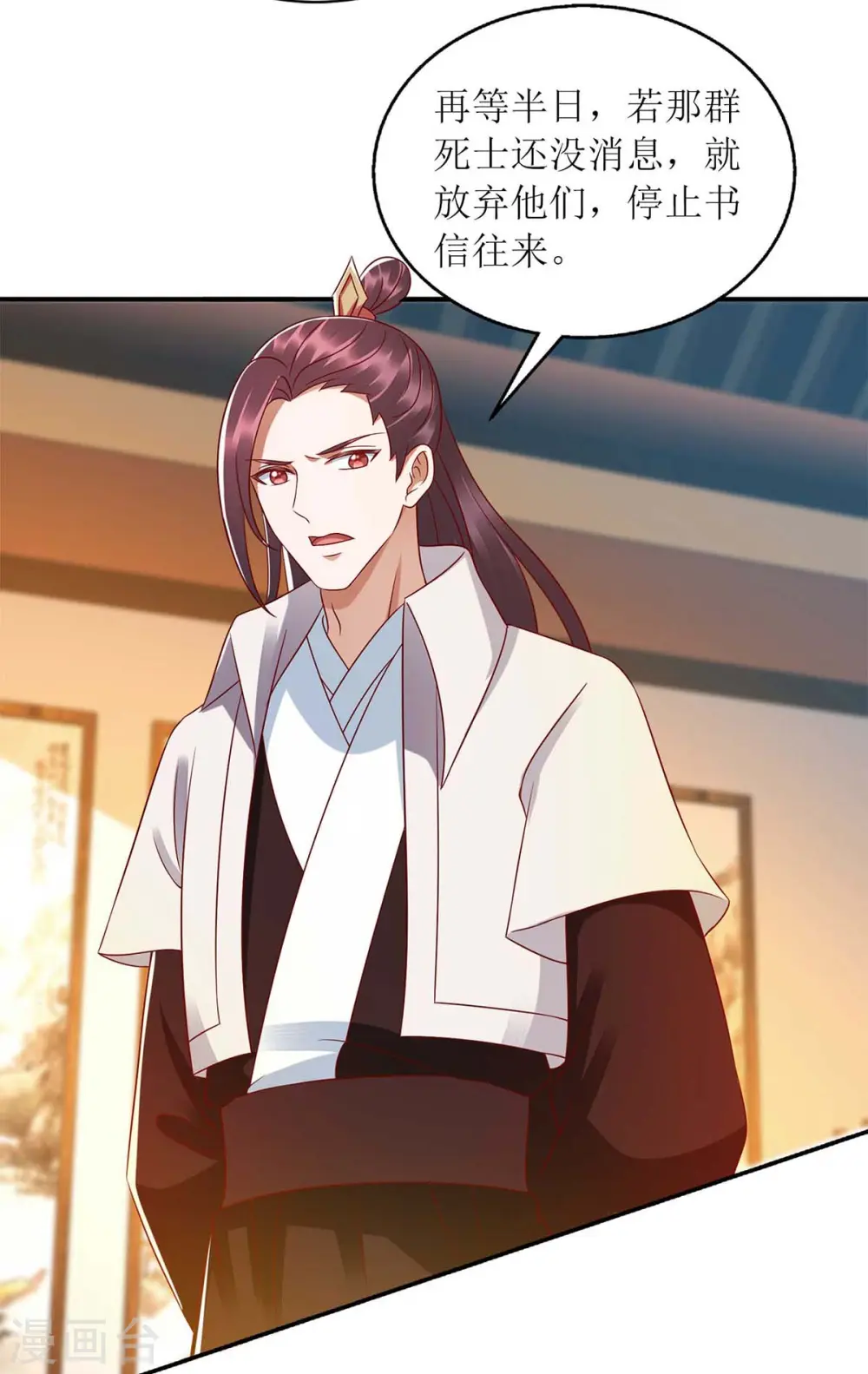 第204话 弃子 第15页