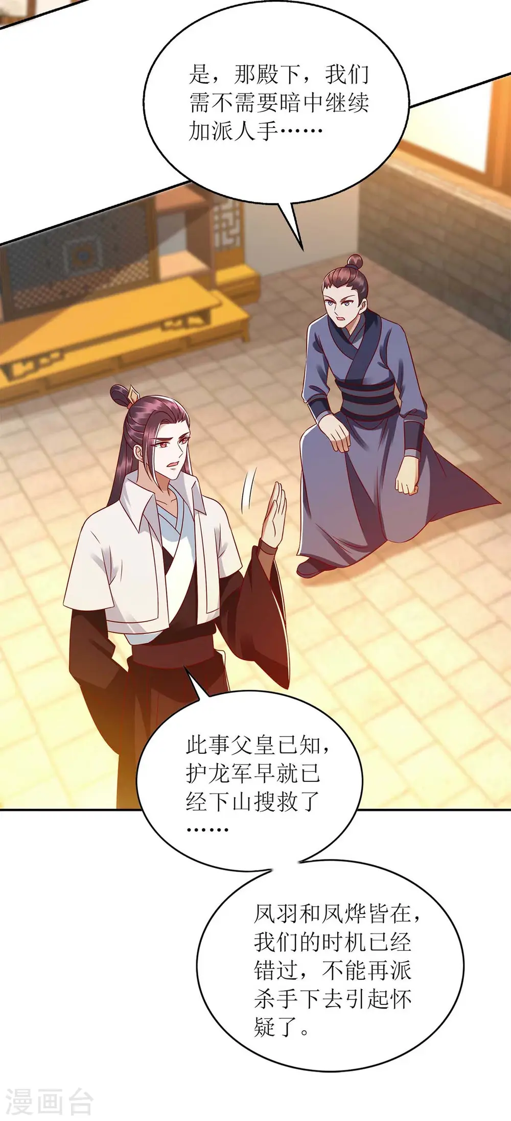 第204话 弃子 第16页