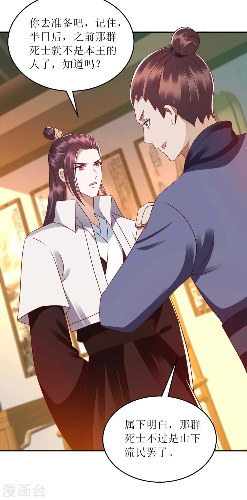 第204话 弃子 第22页