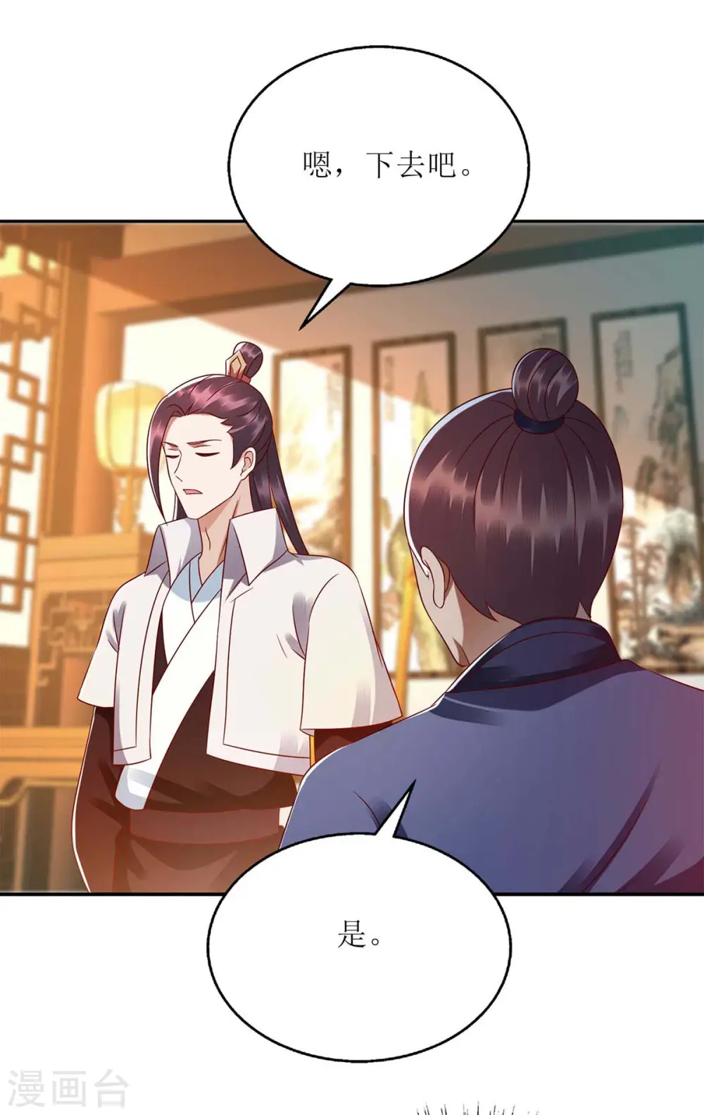 第204话 弃子 第23页