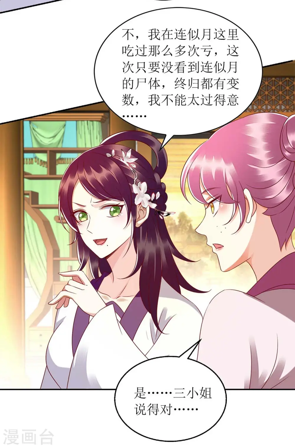 第204话 弃子 第31页