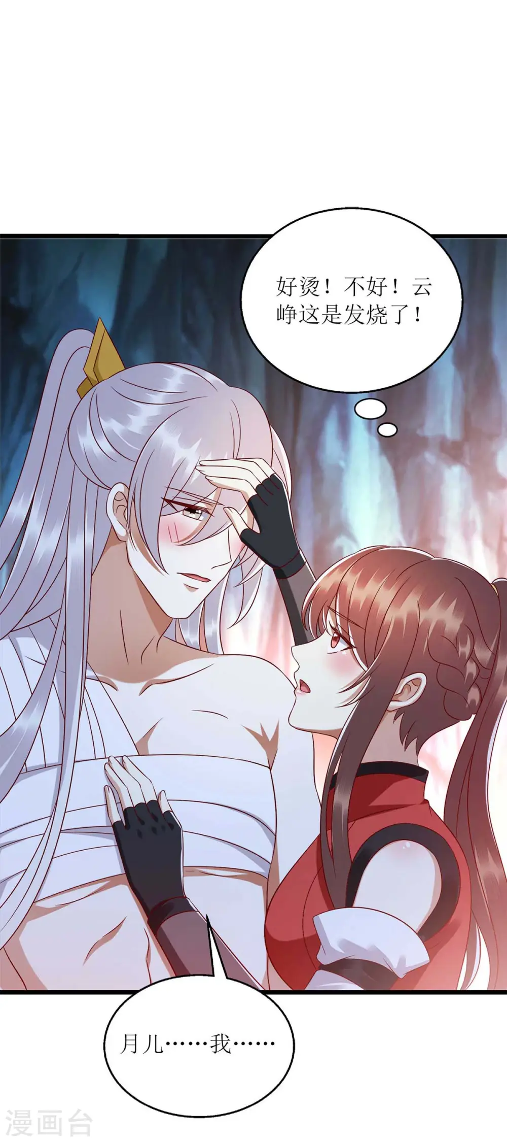 第199话 喂药 第2页