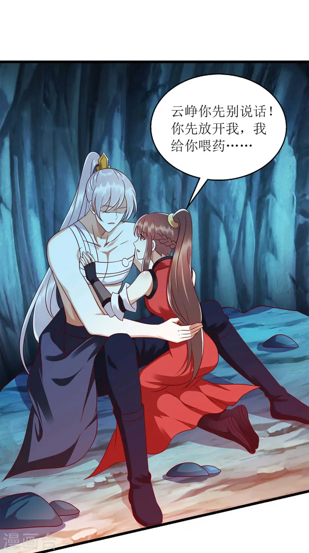 第199话 喂药 第3页