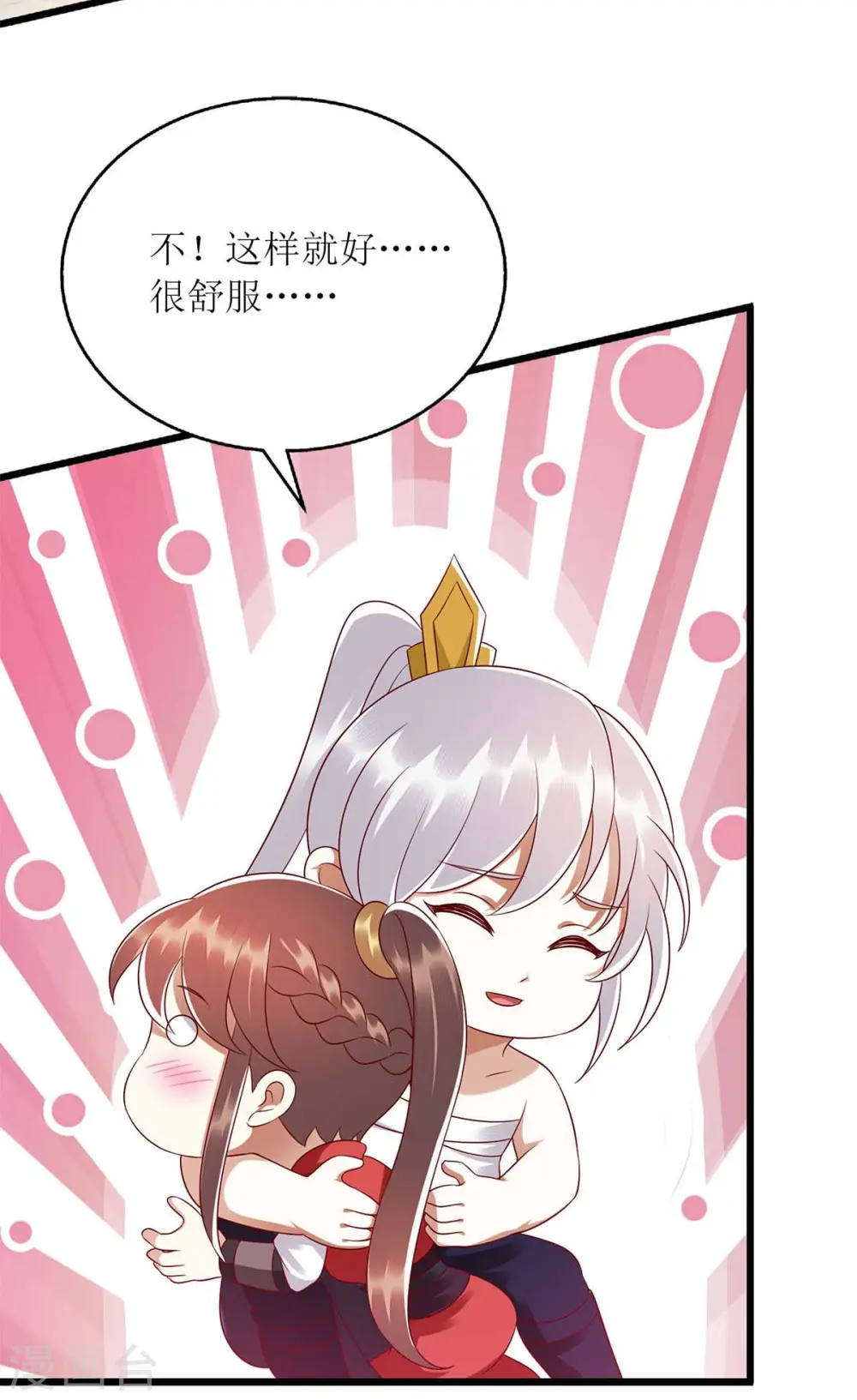 第199话 喂药 第4页