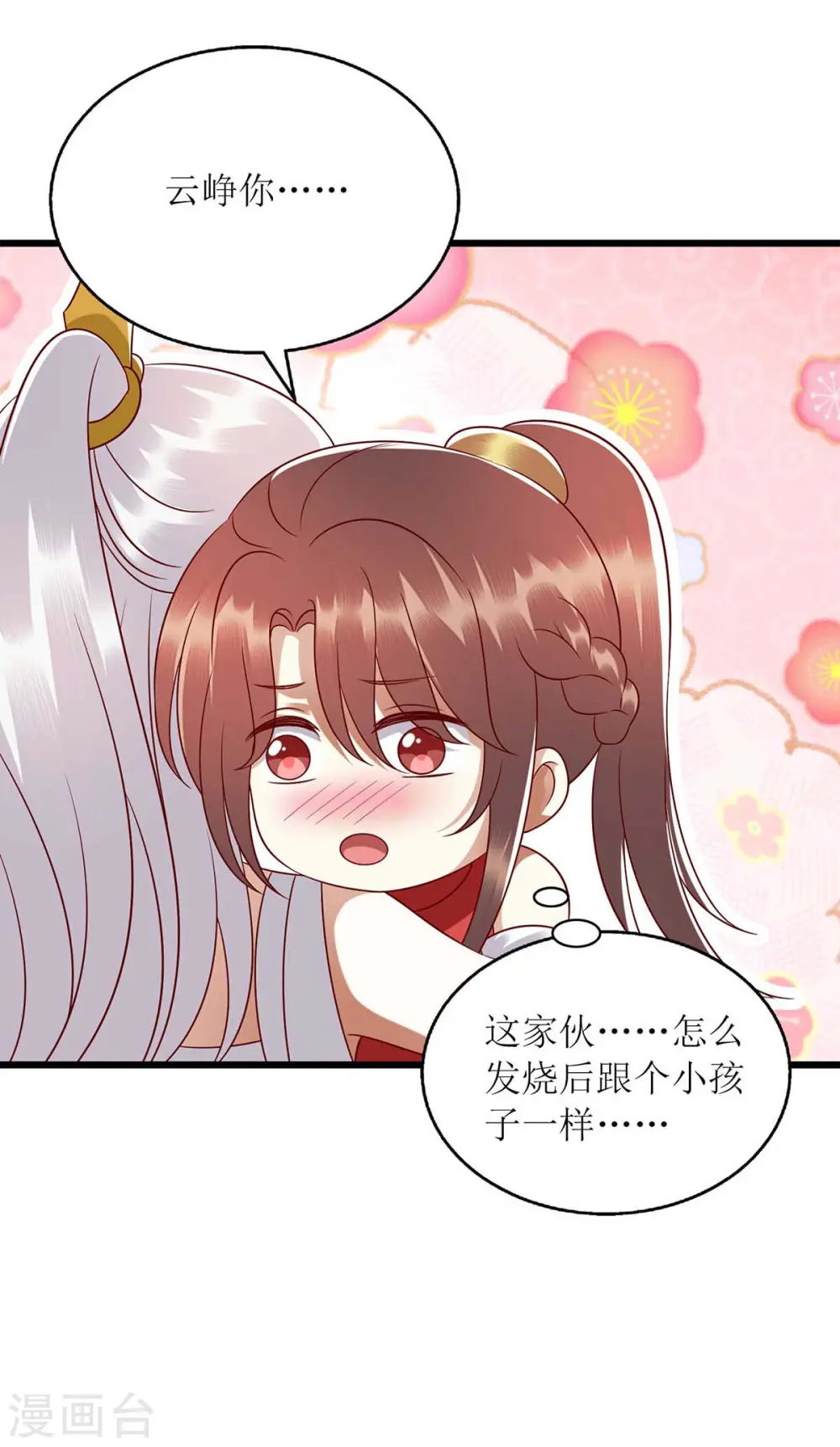 第199话 喂药 第5页