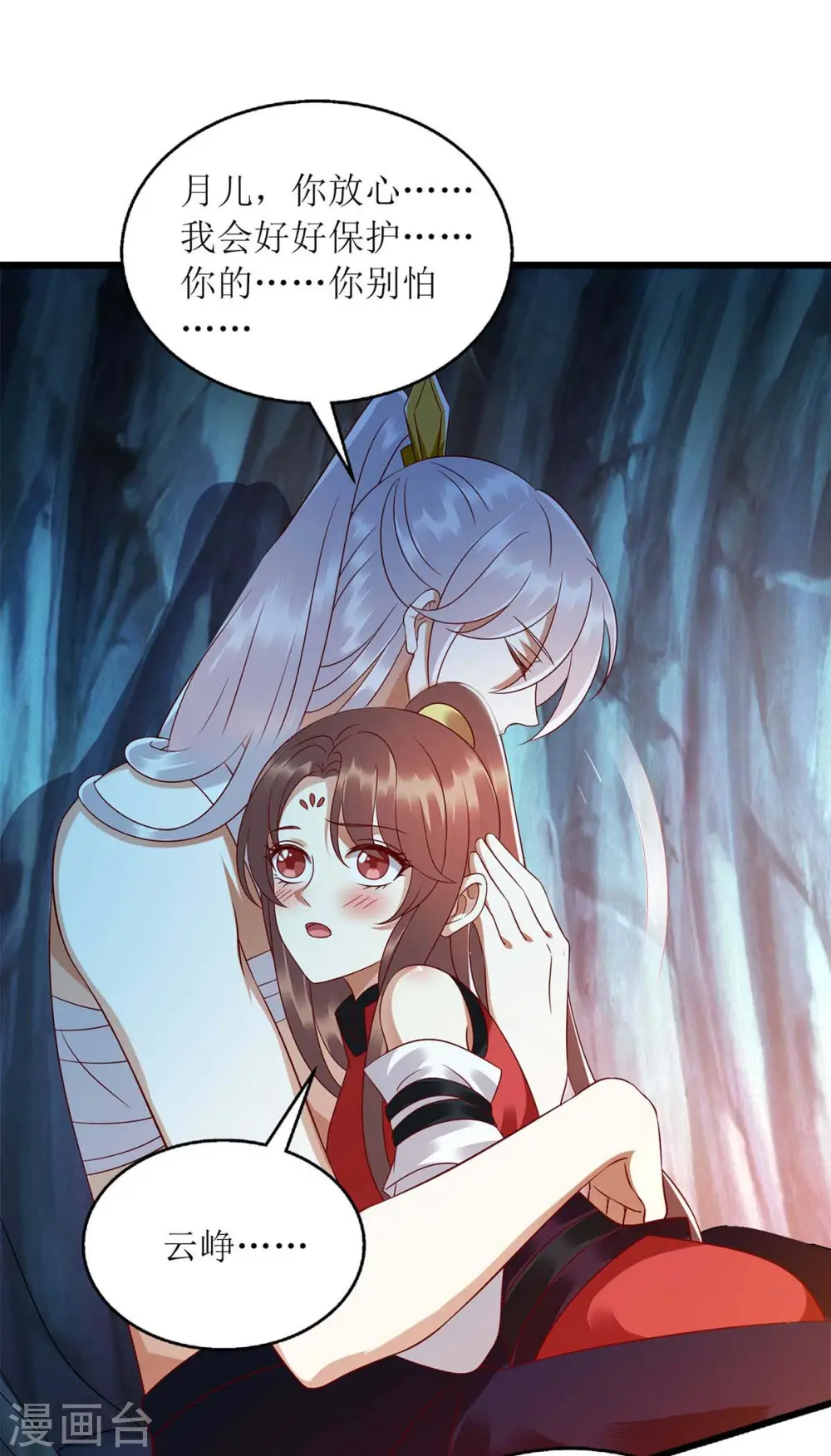 第199话 喂药 第6页