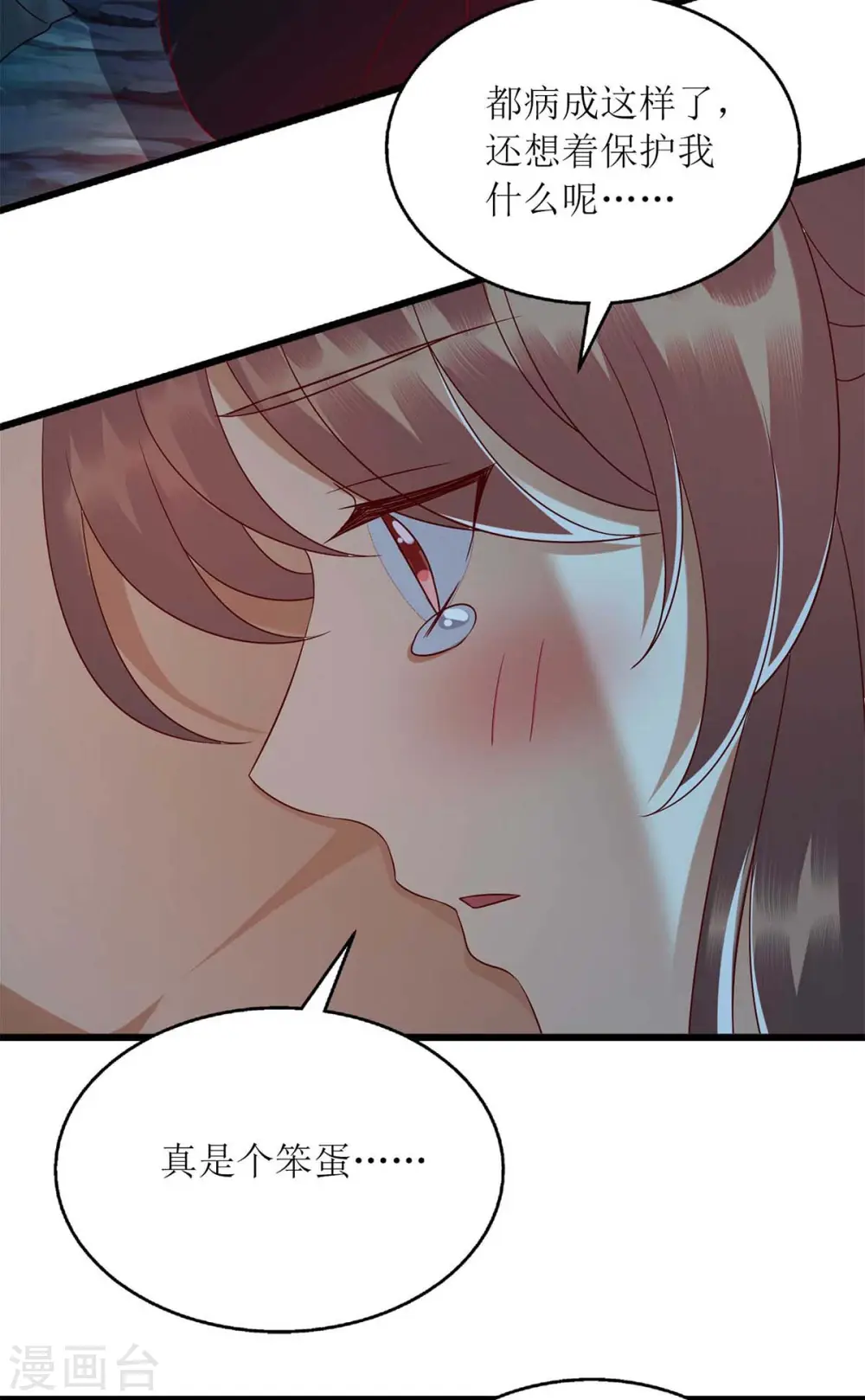 第199话 喂药 第7页