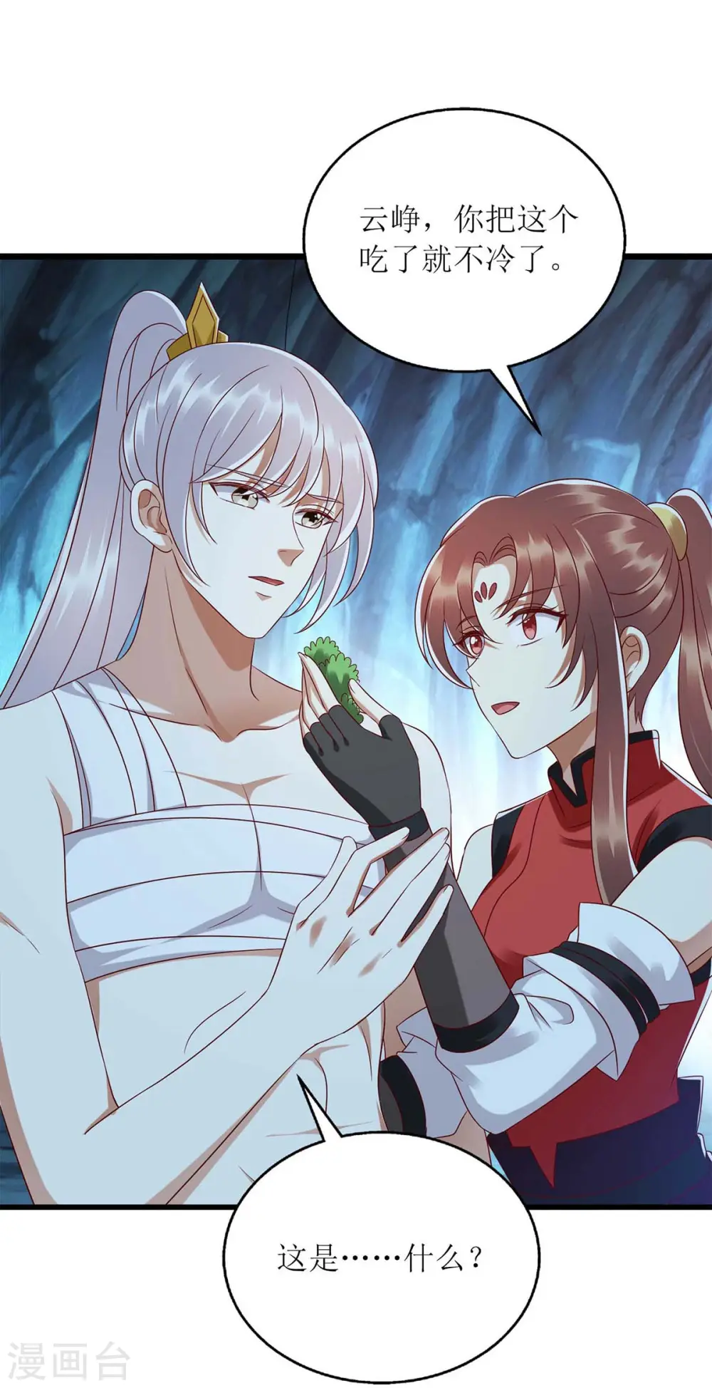 第199话 喂药 第12页
