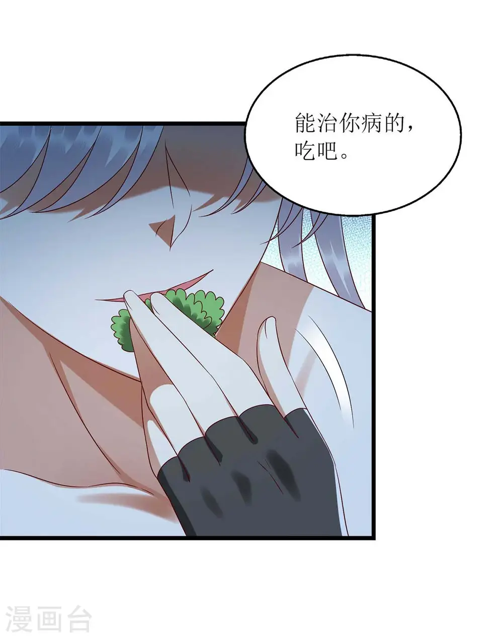 第199话 喂药 第13页