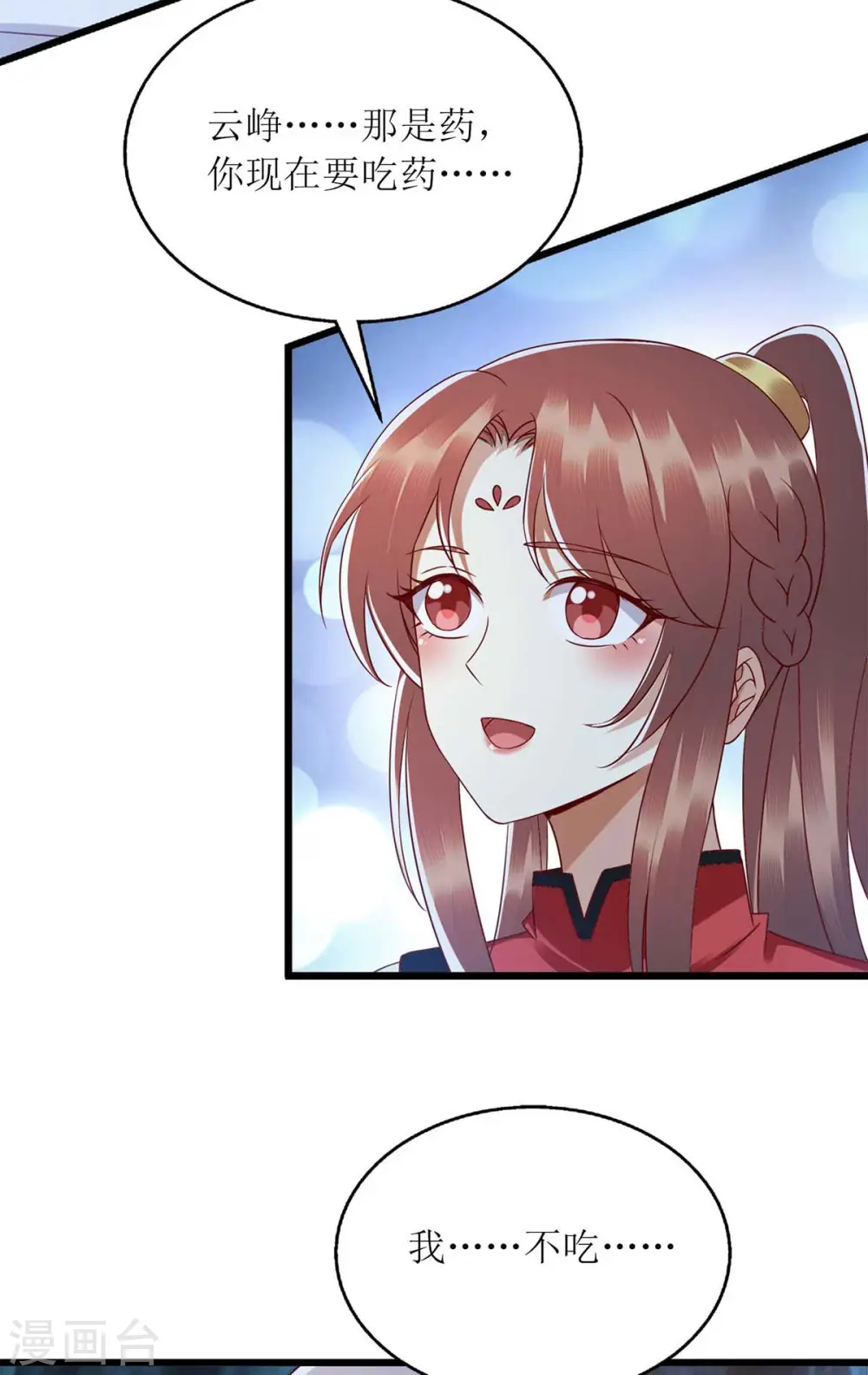第199话 喂药 第15页