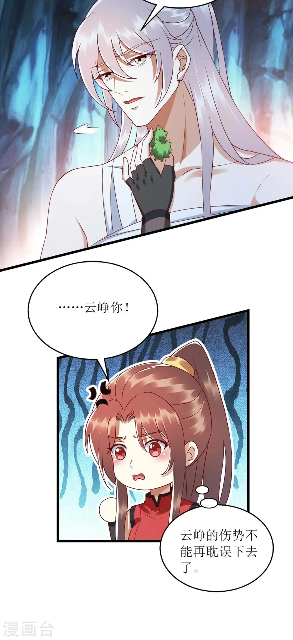 第199话 喂药 第16页