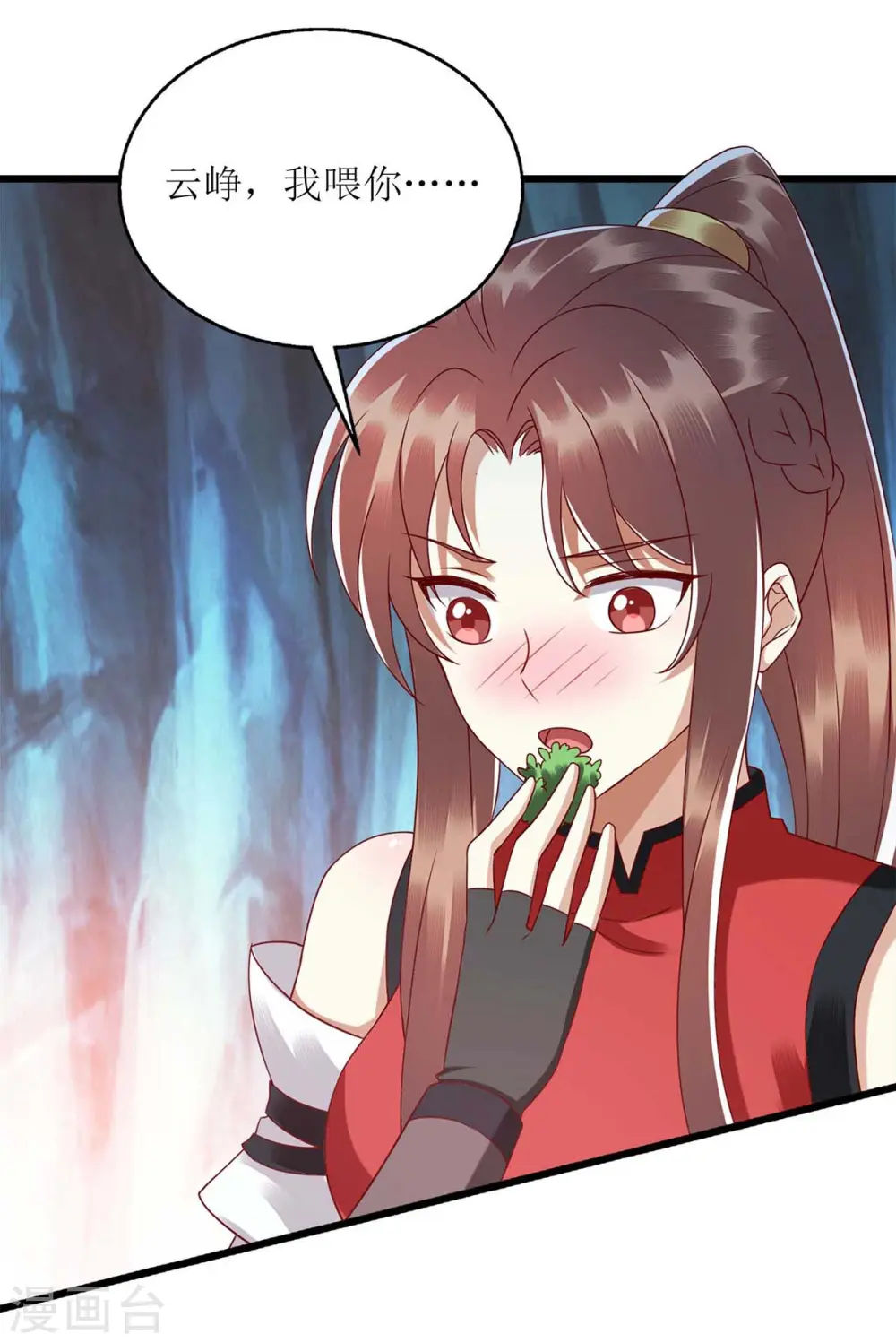 第199话 喂药 第17页
