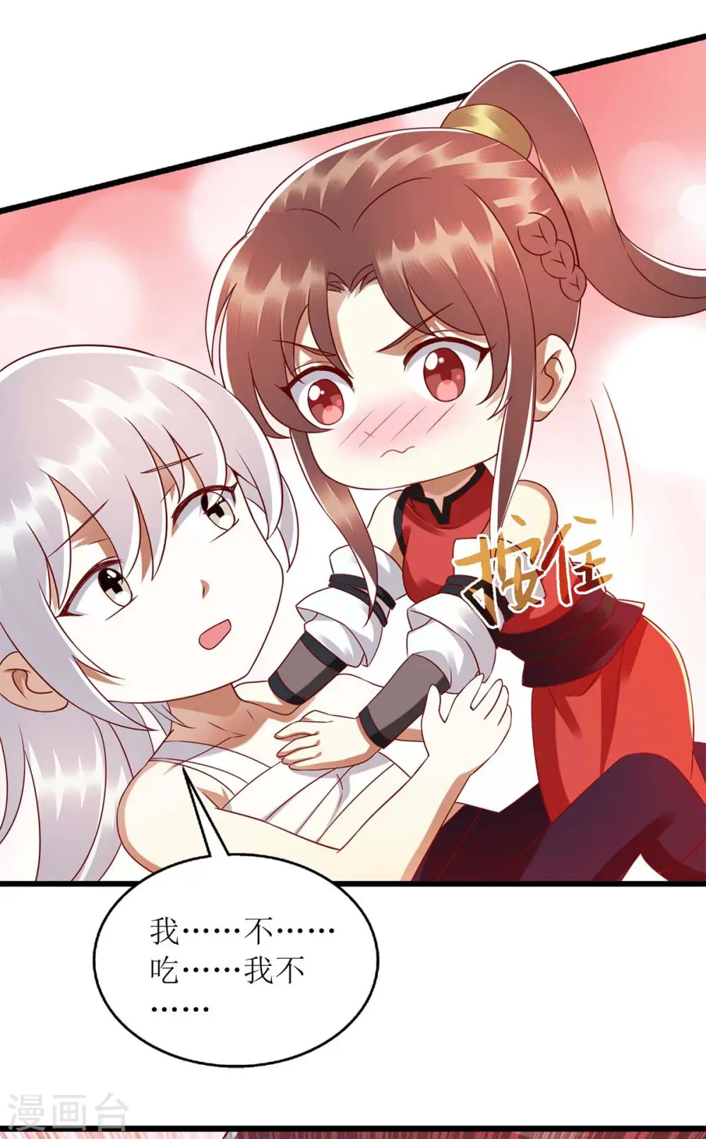 第199话 喂药 第18页