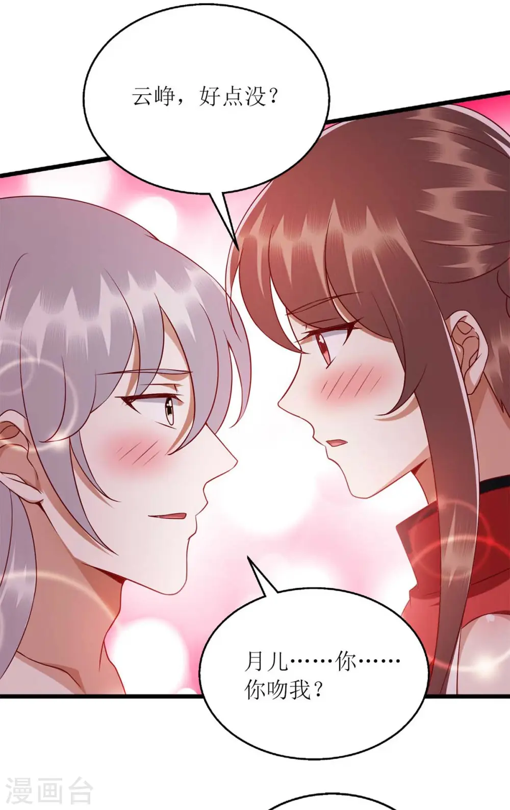 第199话 喂药 第21页