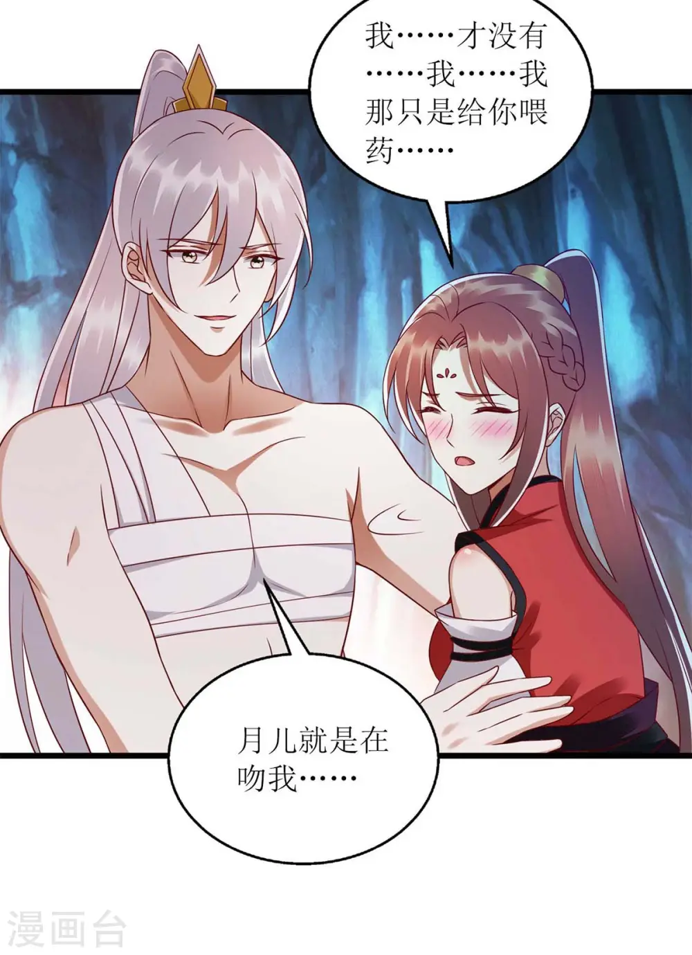 第199话 喂药 第22页