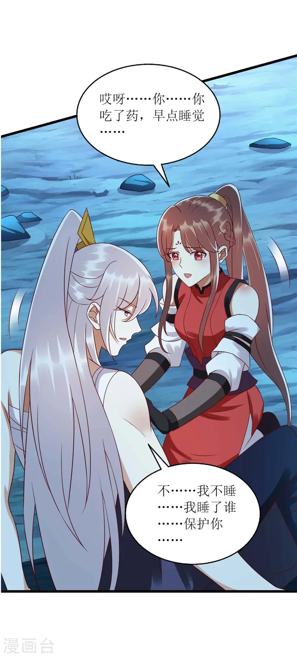 第199话 喂药 第23页