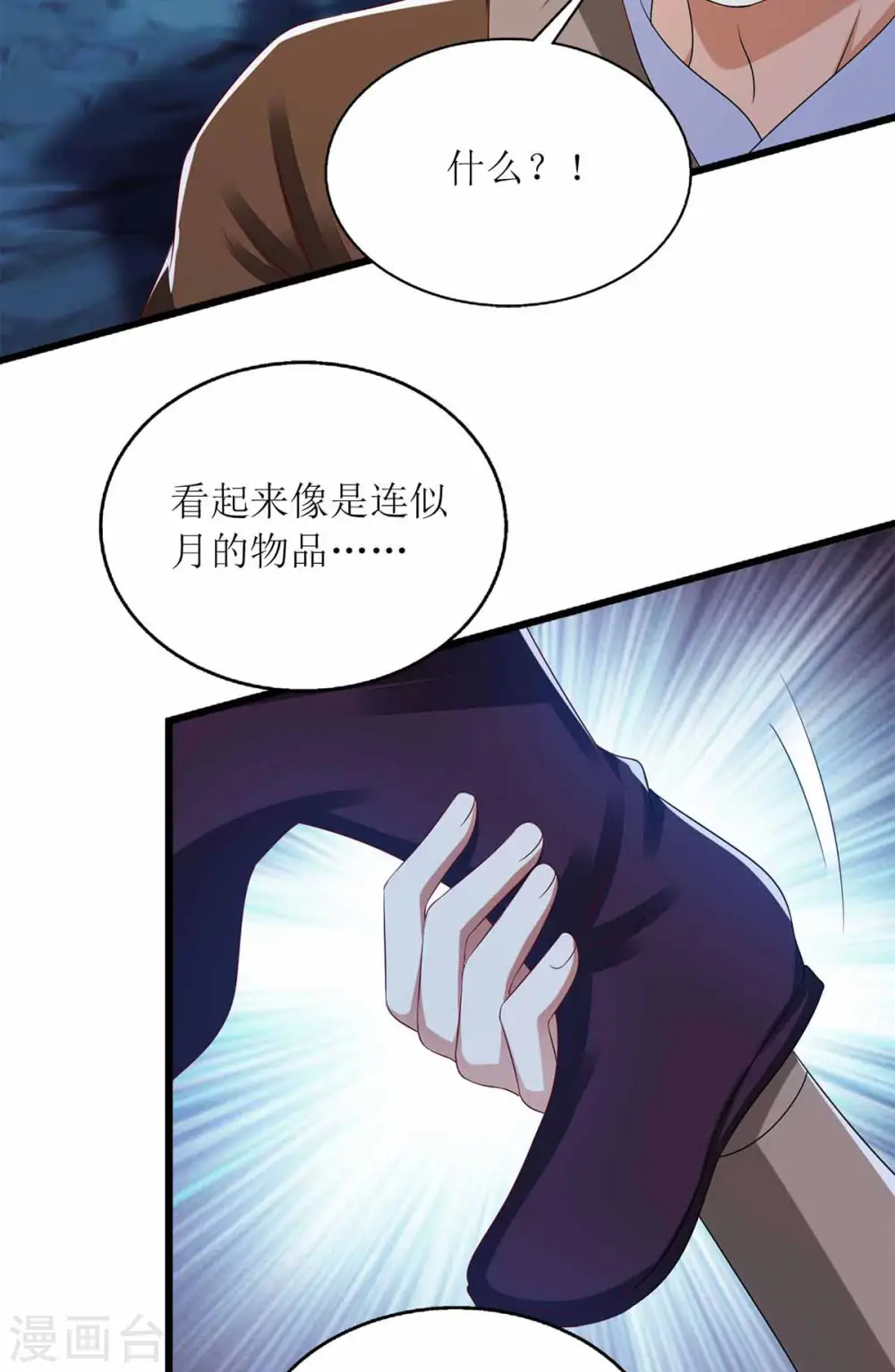 第201话 我很快回来 第2页