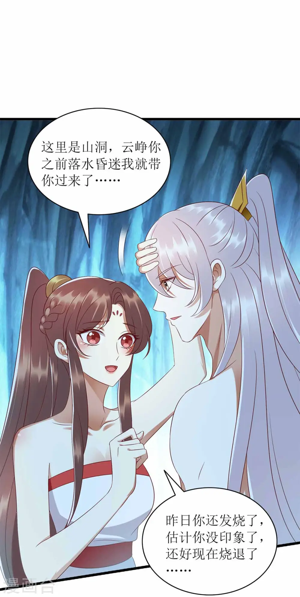 第201话 我很快回来 第11页