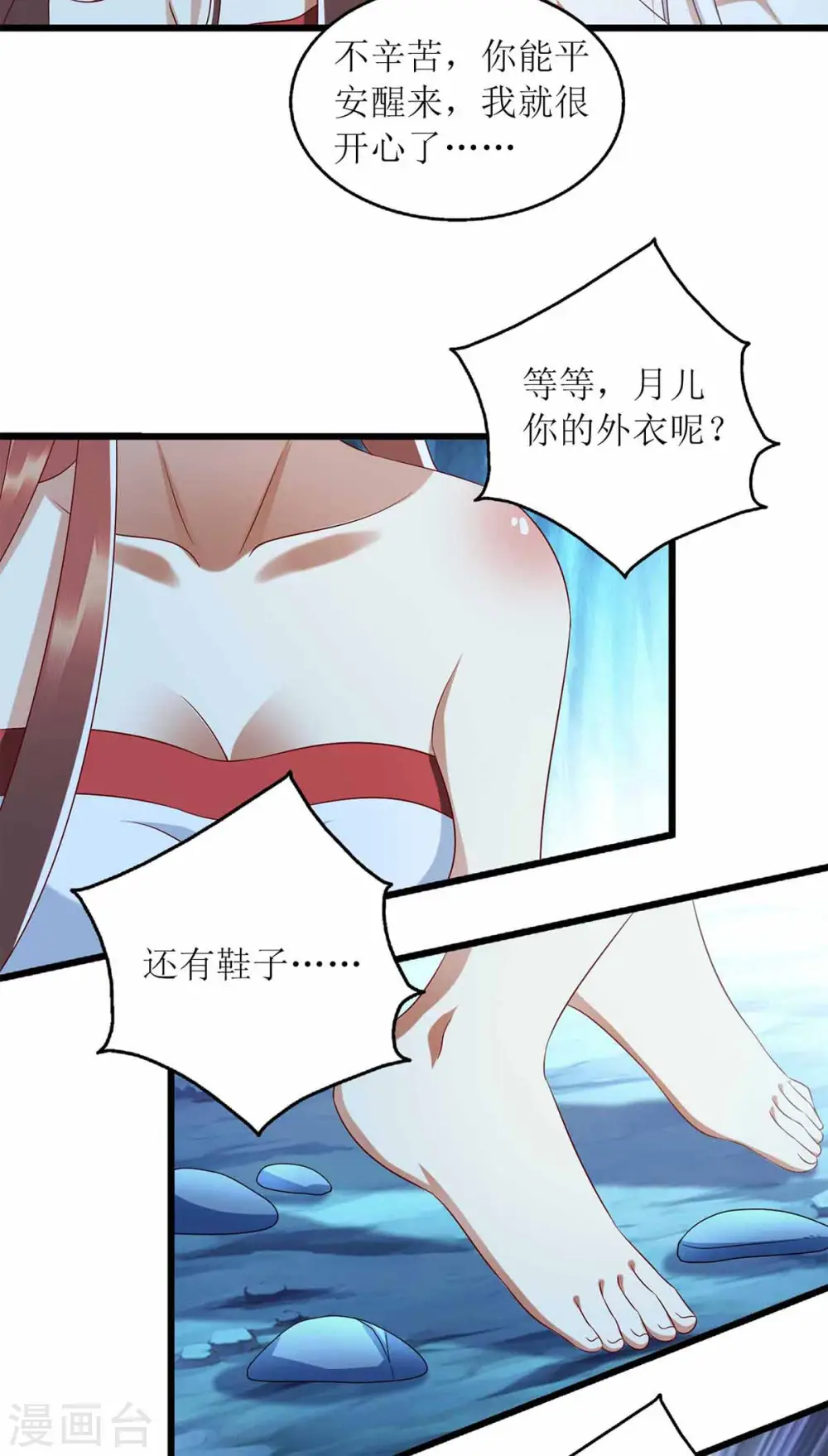 第201话 我很快回来 第14页