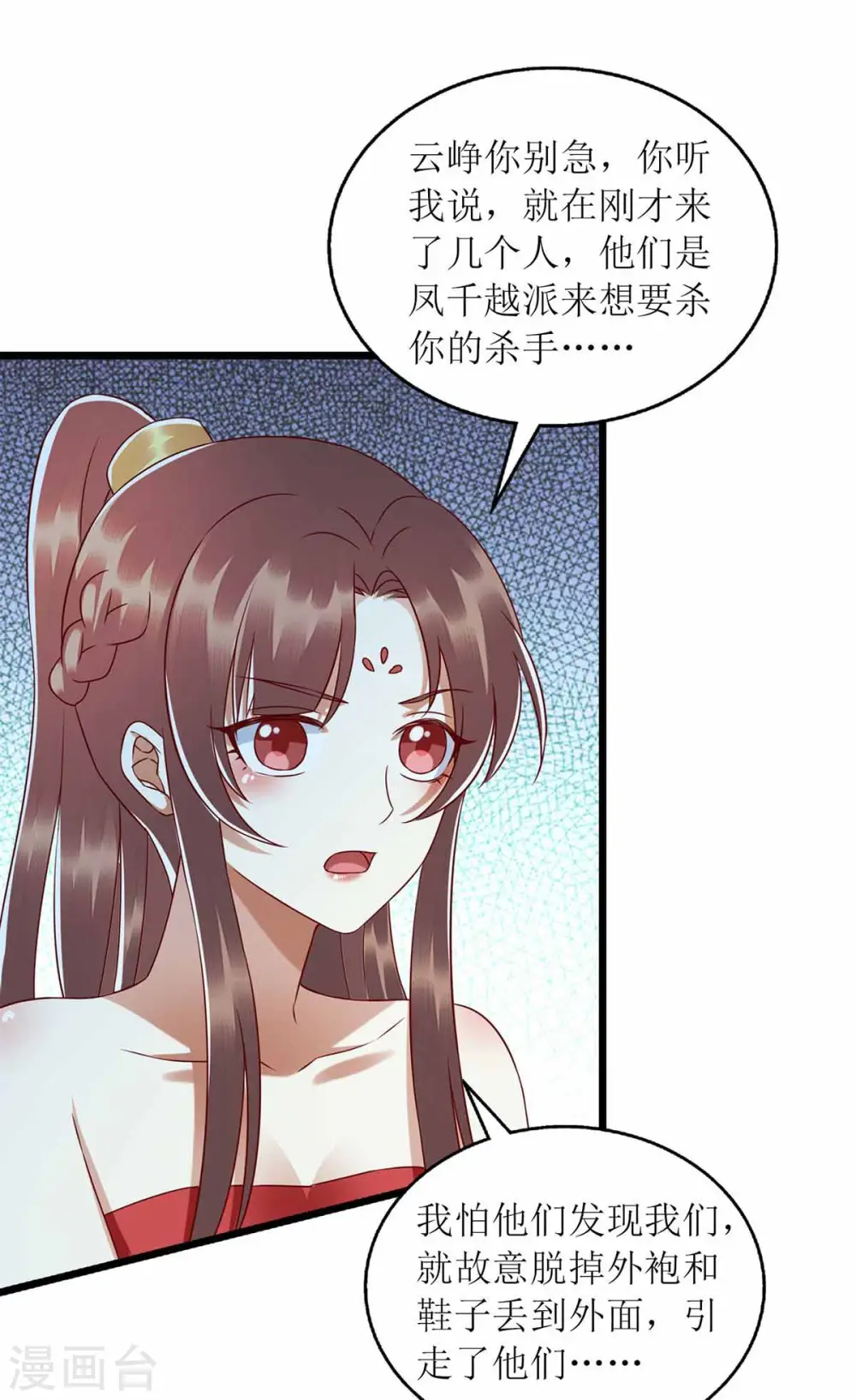 第201话 我很快回来 第16页