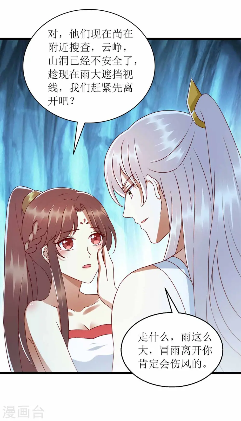 第201话 我很快回来 第18页