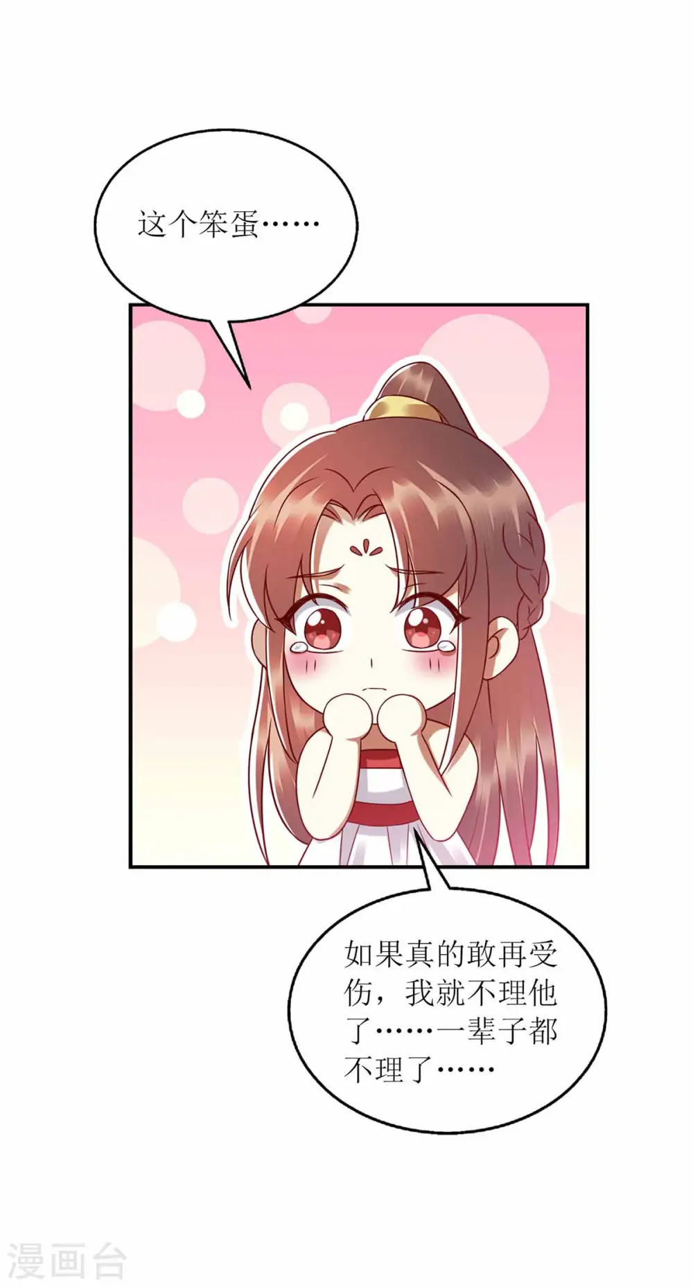 第201话 我很快回来 第30页