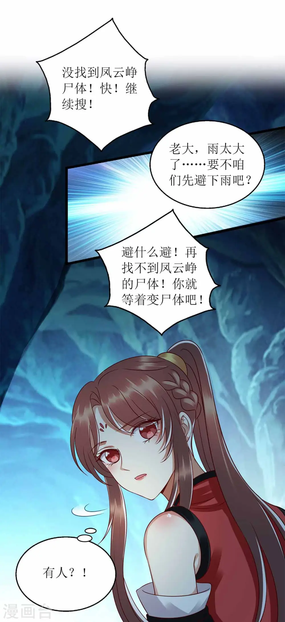 第200话 误导 第6页