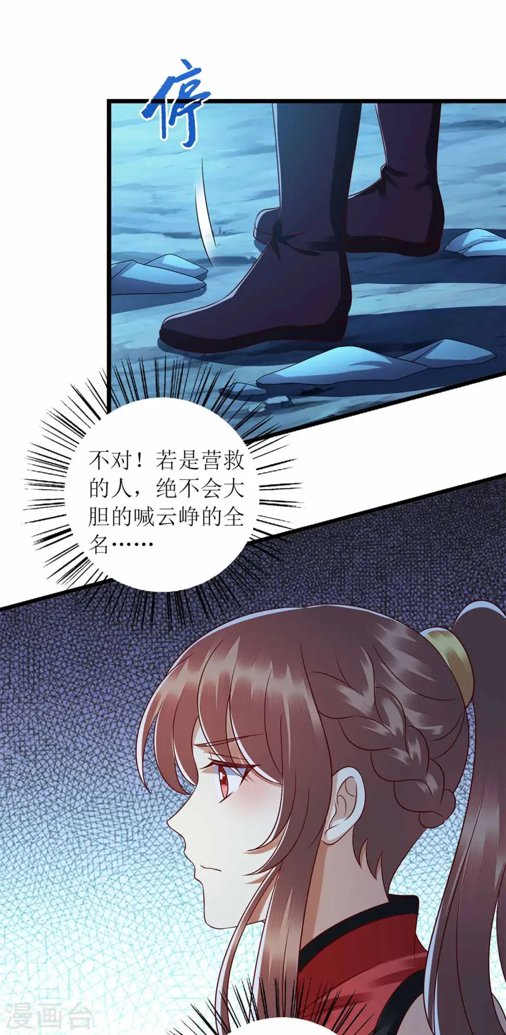 第200话 误导 第9页