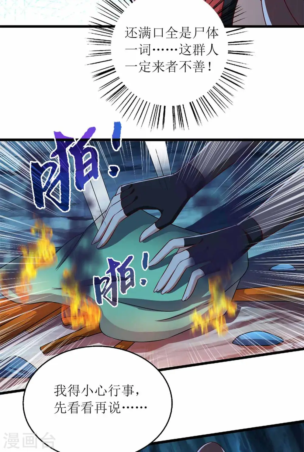 第200话 误导 第10页