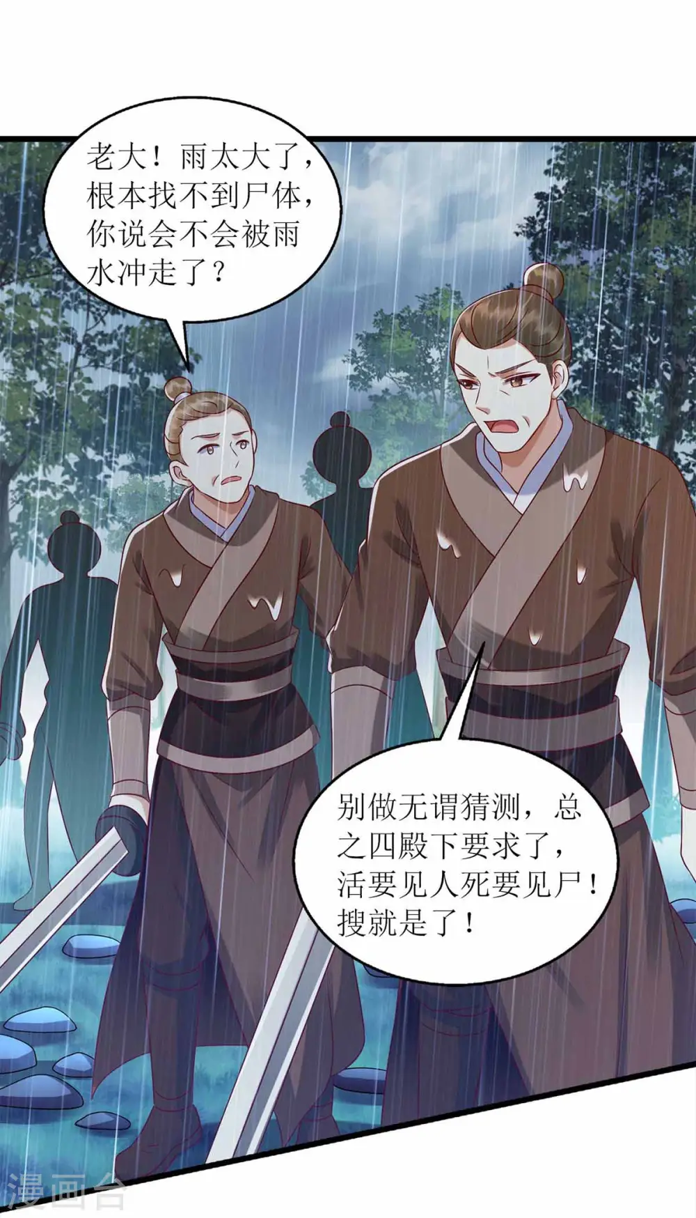 第200话 误导 第12页