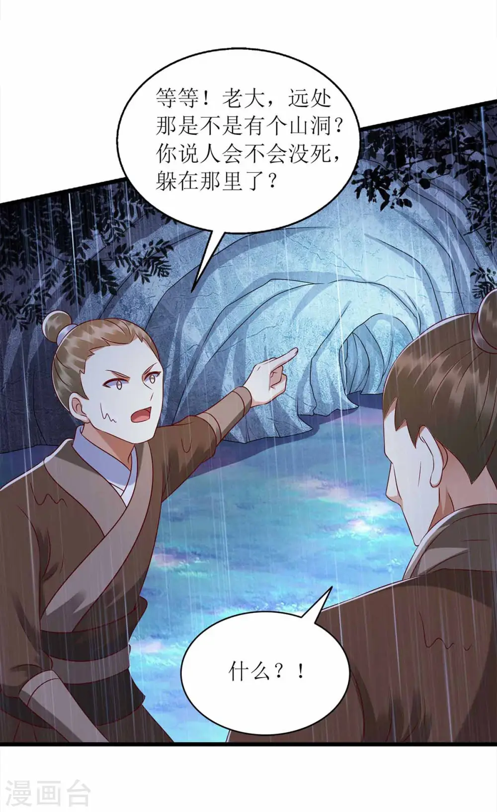 第200话 误导 第13页