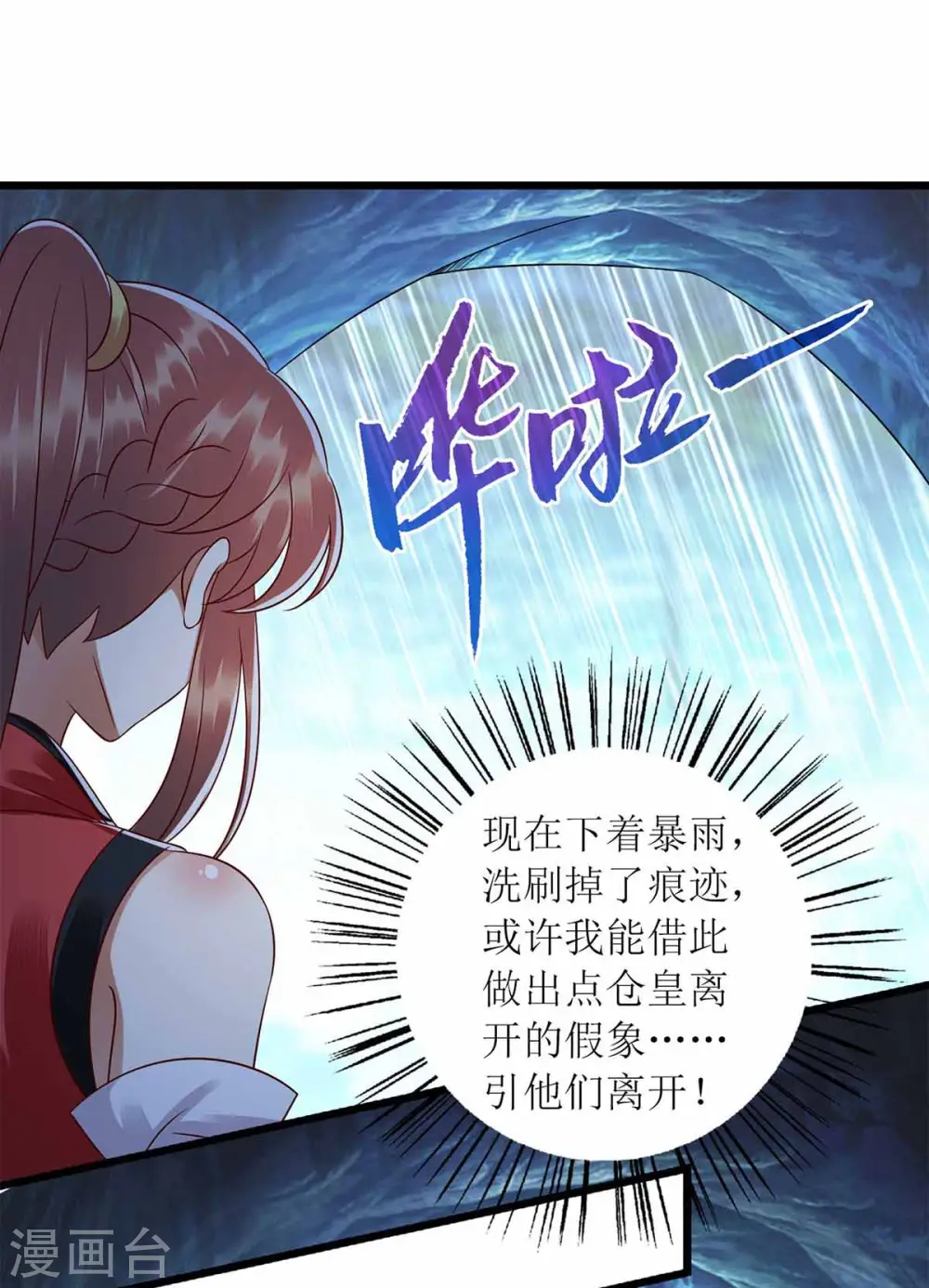 第200话 误导 第18页