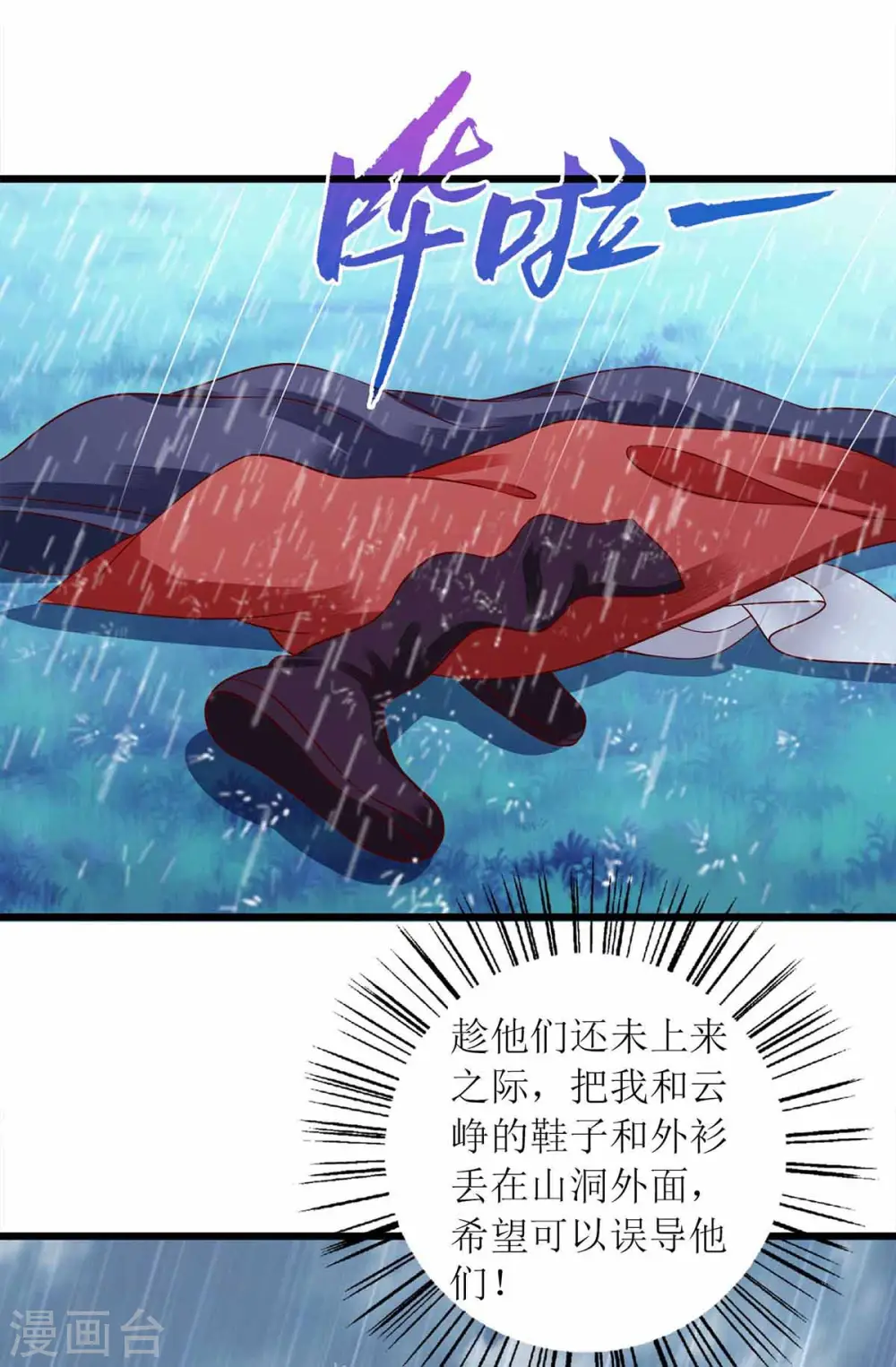 第200话 误导 第25页