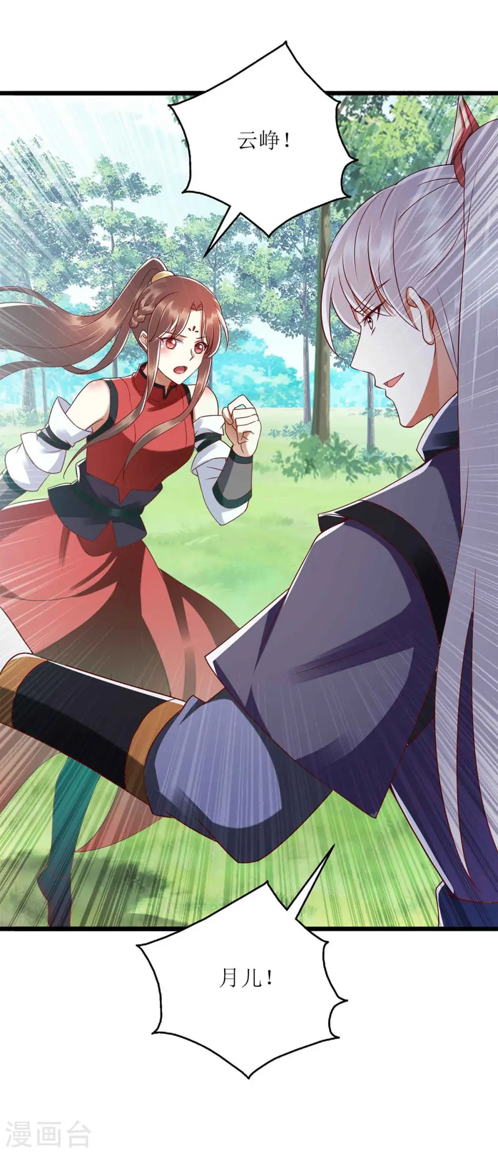 第195话 逼入绝境 第2页