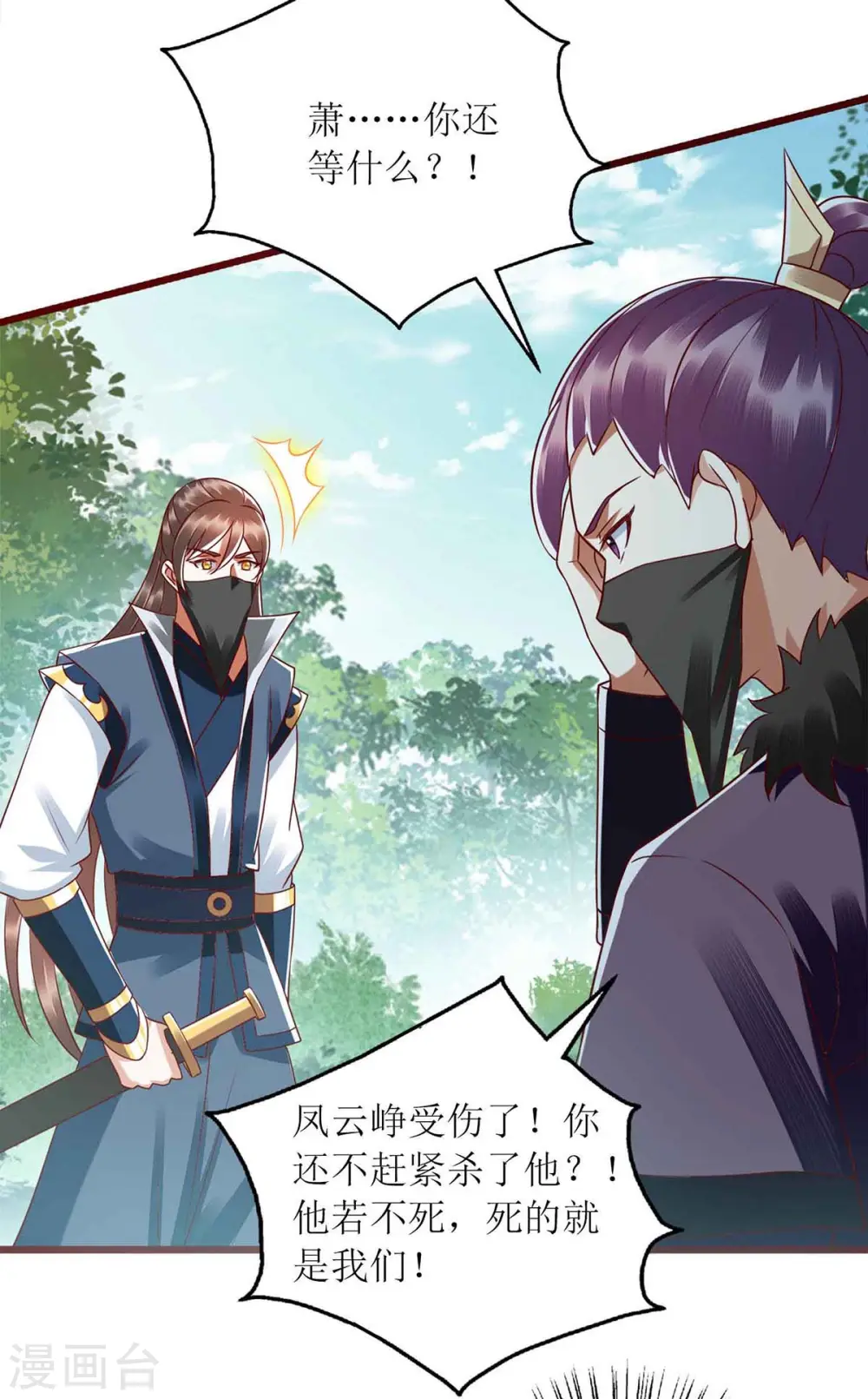 第195话 逼入绝境 第8页